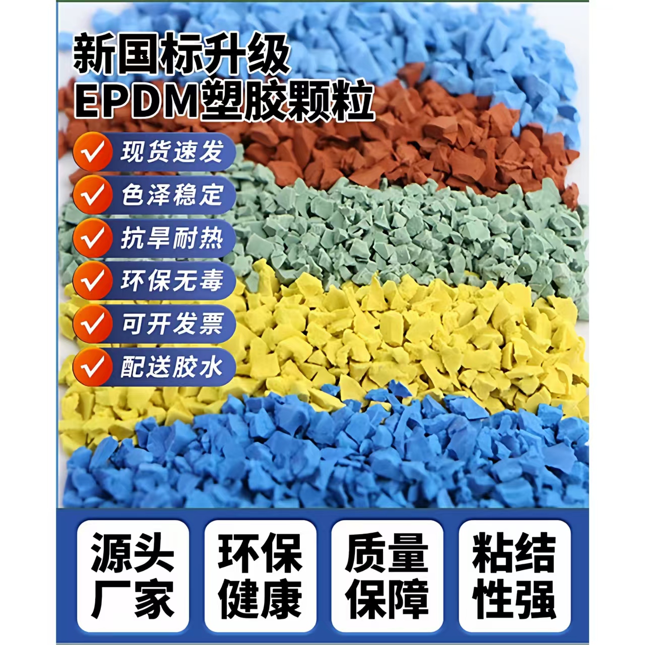 长沙市人造草坪EPDM颗粒 - 推荐