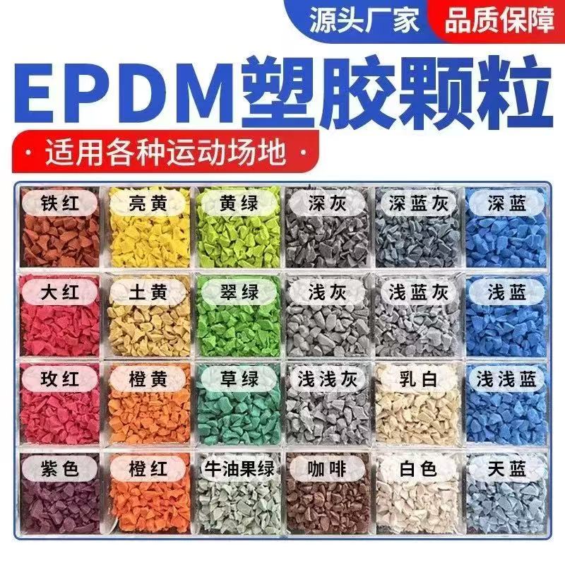 长沙市学校塑胶跑道塑胶跑道材料 - 厂家