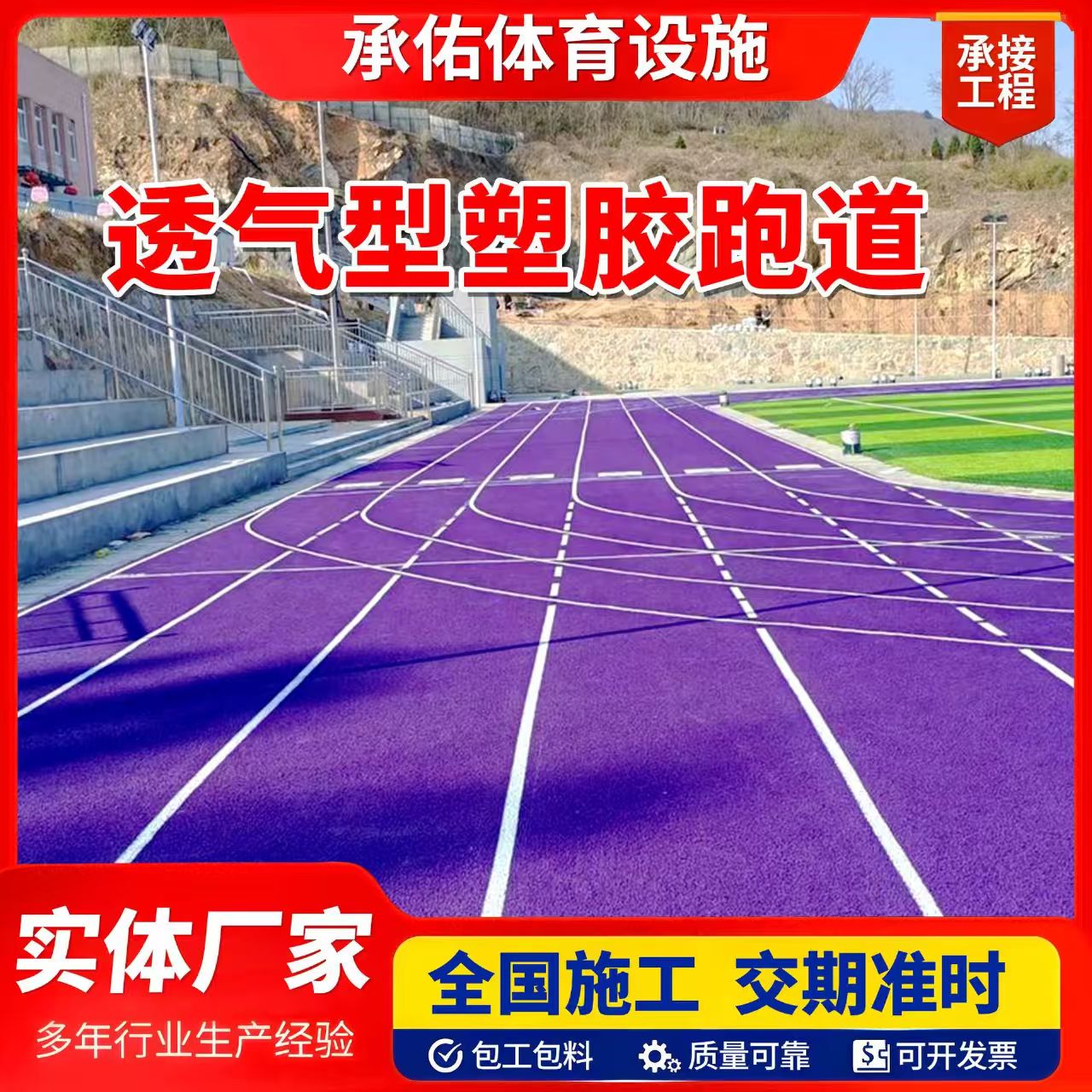 长沙市塑胶篮球场橡胶跑道 - 一站式服务