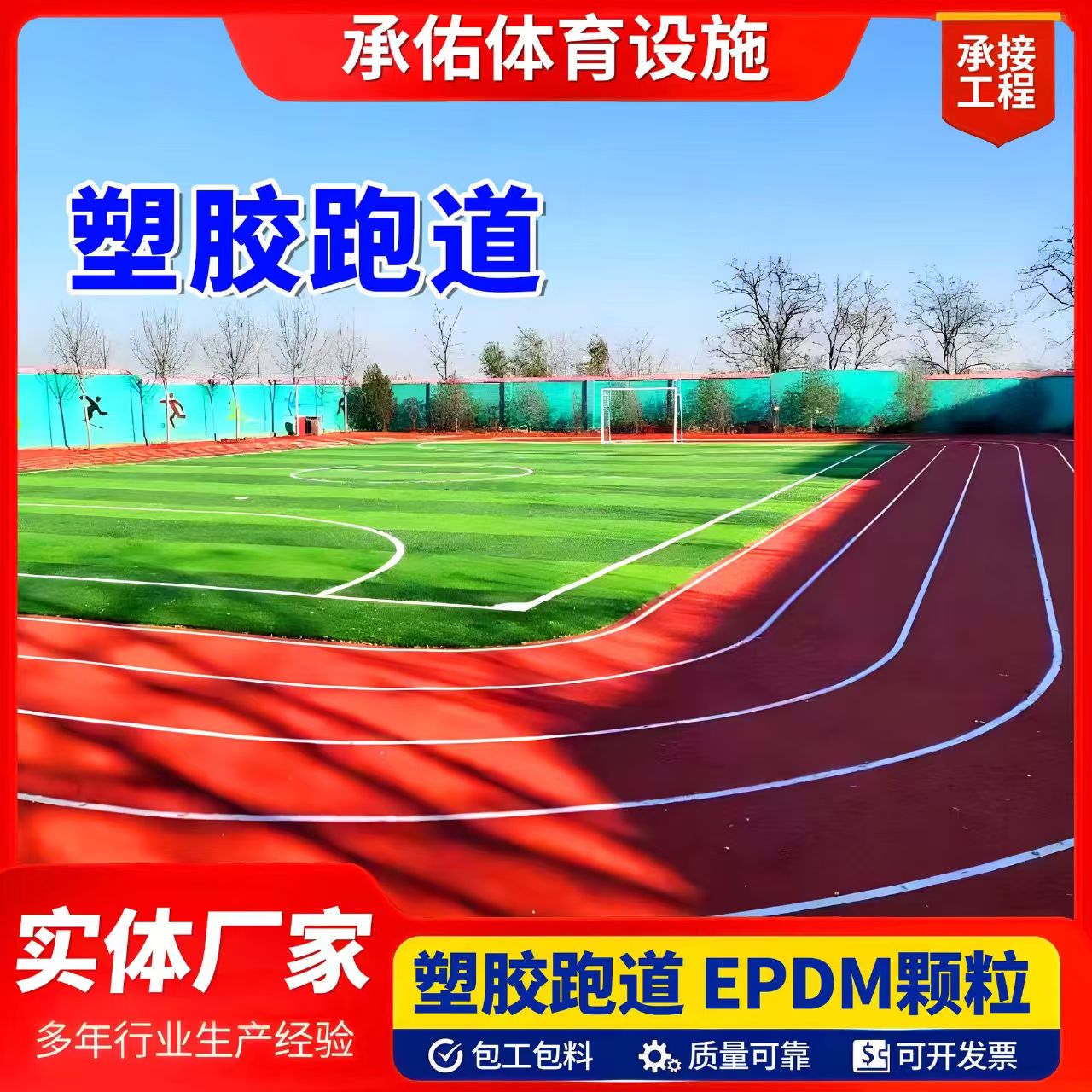 长沙市硅PU球场塑胶跑道 - 一站式服务