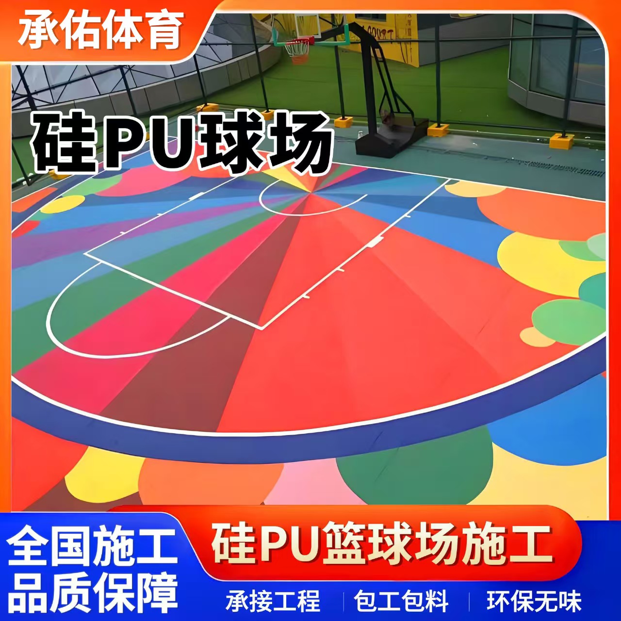 长沙市硅PU硅PU球场 - 厂家